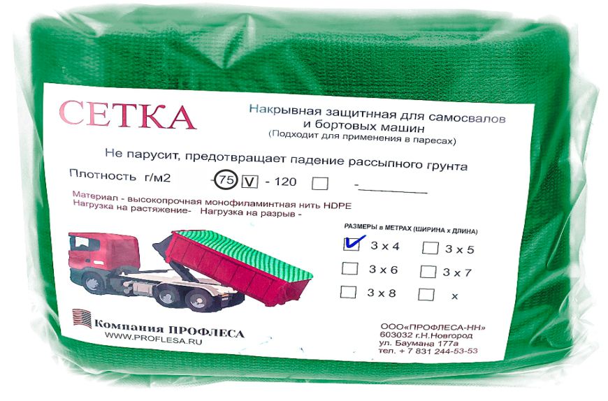 Сетка-полог Зелёная плотность 75г/м2 3х4м