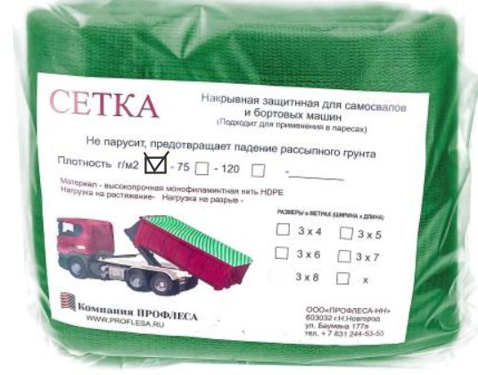 Сетка-Полог Зелёная 75г/м2 3х5м